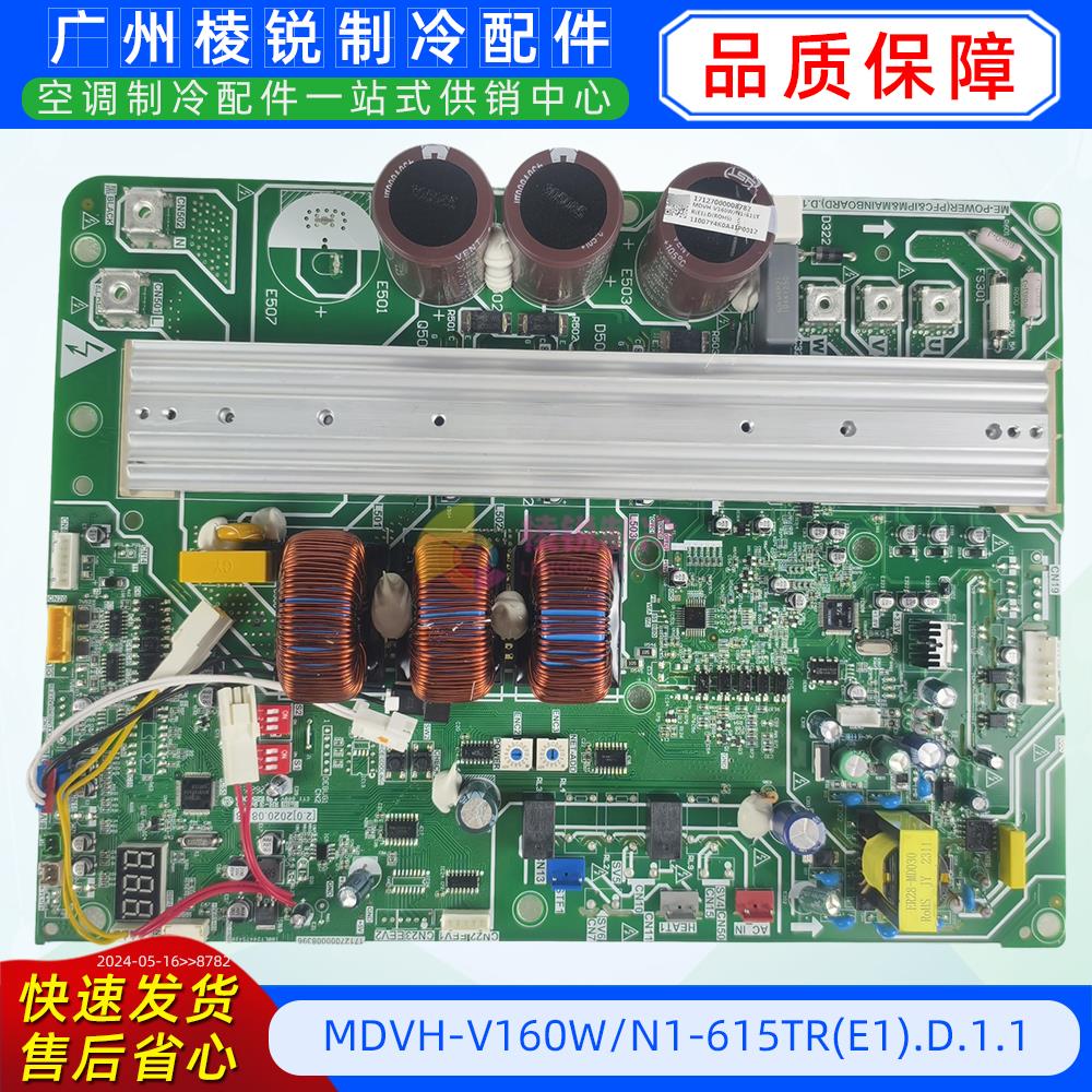 MDVH-V160W/N1-615TR(E1).D.1.1适用美的空调室外机主控板全新