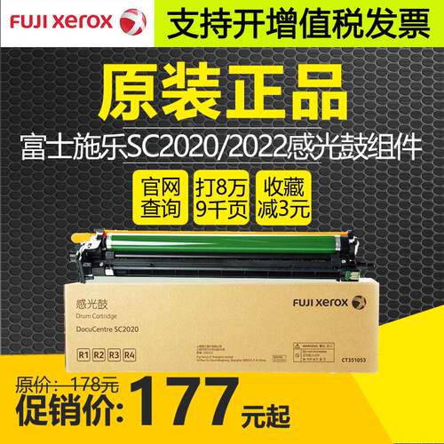 原装富士施乐SC2020感光鼓组件CT351053套鼓SC2022CPS S2021硒鼓
