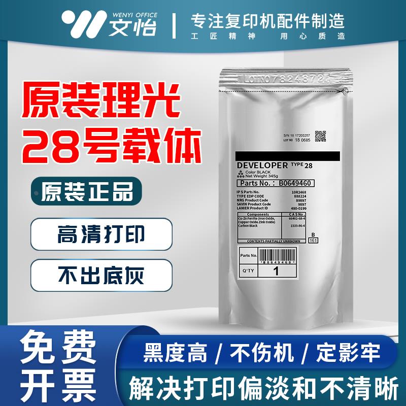 理光28号载体适用MP2014ad IM2700 2701 2702 DSM1120铁粉 原装