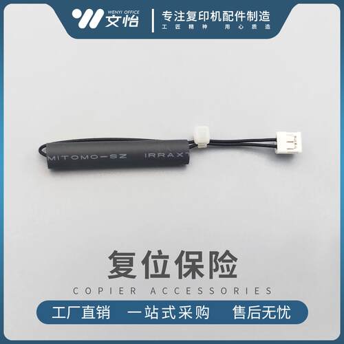 理光C 2011 2003 2503 3003 3503 4503 5503 6003定影复位器 保险