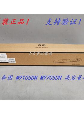 原装 奔图 TO-910HK TO-910XK M9105DN M9705DN 墨粉碳粉粉盒硒鼓