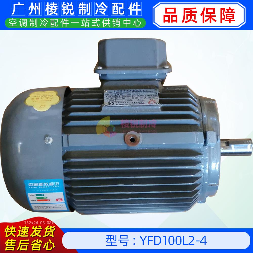 YFD100L2-4适用于美的室外风机马达三相异步电动机AC380V