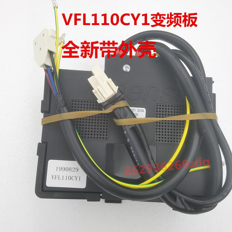 适用海信容声冰箱压缩机驱动板启动板变频板功率板东贝VFL110CY1