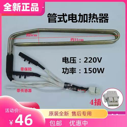 适用海信容声冰箱配件251/252/253/245/236/271化霜加热器管丝269