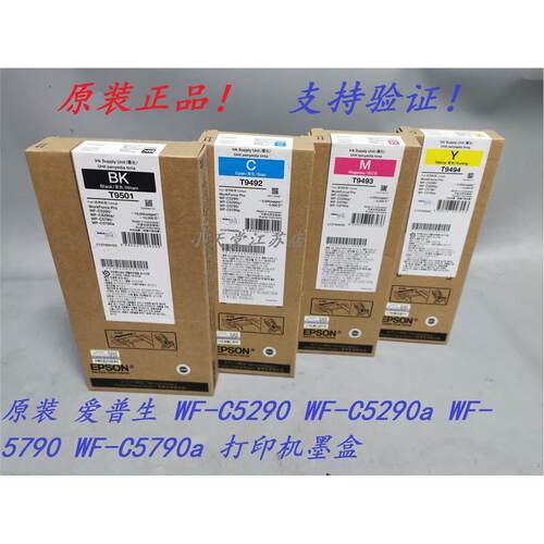原装 爱普生 T9491 T9492 T9493 T9494 WF-C5290 C5790a 墨盒墨袋