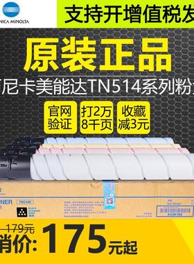 原装正品柯尼卡美能达TN514粉盒C458 C558 C658黑色KCYM墨粉碳粉