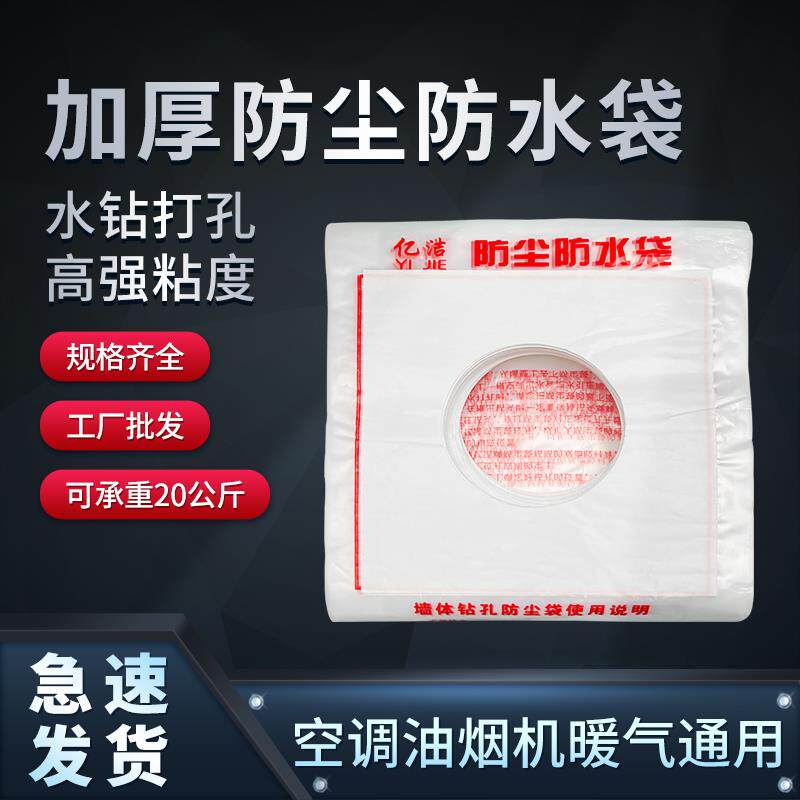 空调防尘袋安装新式工具袋打孔打眼袋防污袋安装180水钻开孔加厚