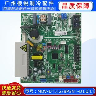 中央空调多联机主板电路板全新原装 MDV D1.D.1.1美 BP3N1 D15T2