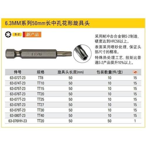 史丹利6.3mm系列50mm长中孔花形旋具头 TT8/10/15/20/25/27/30/40