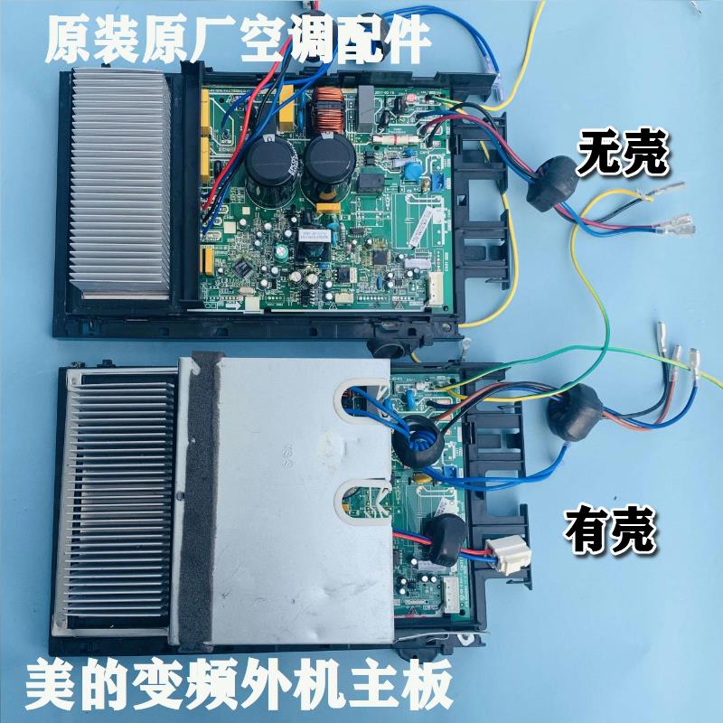 小天鹅变频空调外机主板23/26 32/35全系列售后专用控制板 线路板