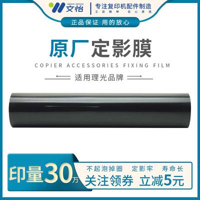 适用理光MP C8002 C6502 5100 5110 5200 5210 C6503 C8003定影膜