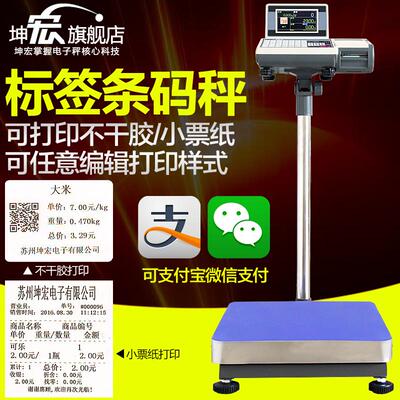 坤宏AWS-302标签条码打印秤条码秤收银称不干胶打印台秤30-500kg