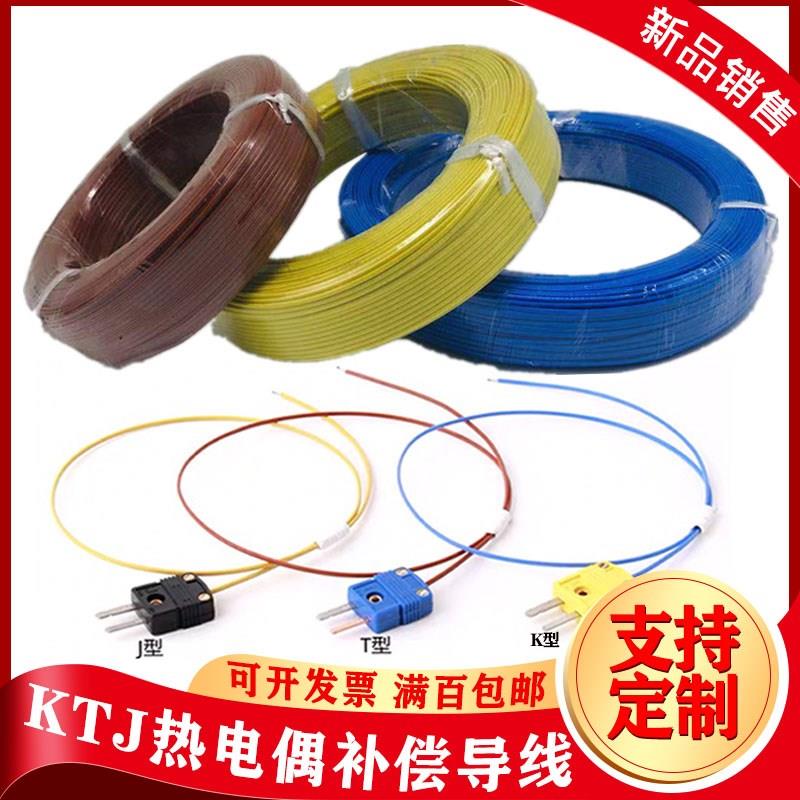 铁氟龙感温补偿导线热电偶线K/E/J/T型KX-F-JIS2*0.3/0.5测温线