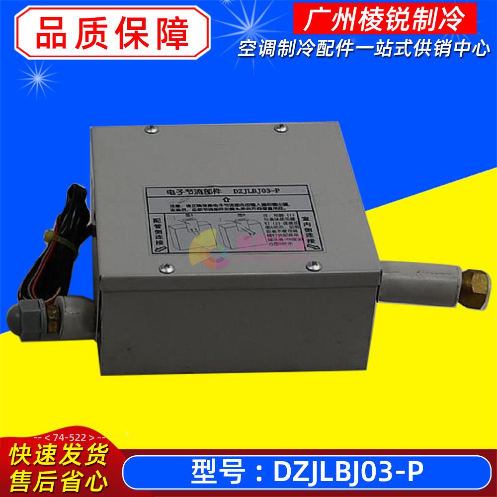 DZJLBJ03-Q电子节流部件适用于美的中央空调室内膨胀阀组件全新