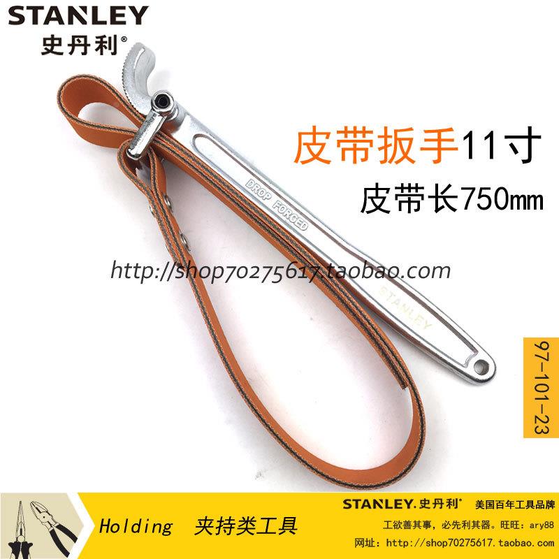 史丹利 97-101-23皮带式机油格扳手 滤清器扳手 滤芯扳手工具11寸