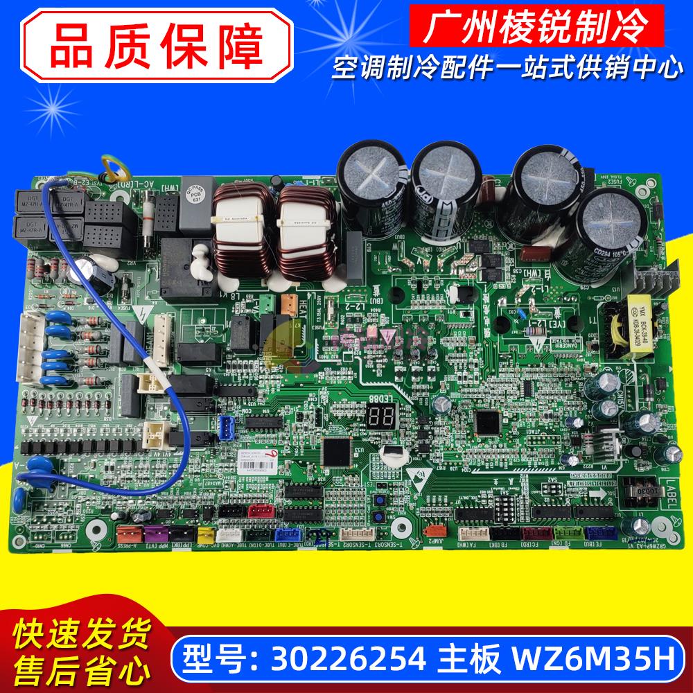 全新30226254主板WZ6M35H(总装拨码)适用格力空调电脑板电路板