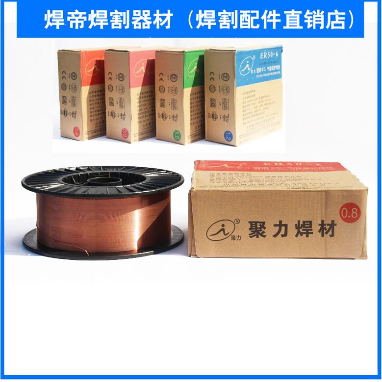 兴达/聚力CO2二氧化碳保护焊丝ER50-6 0.6/0.8/1.0/1.2/1.6/2.0mm