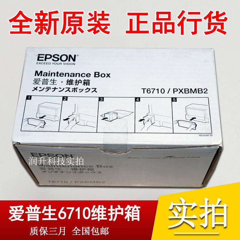 爱普生WF5623 WF5621 WP4520 M4011 M4521 T6710维护箱废墨仓