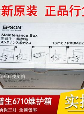 爱普生WF5623 WF5621 WP4520 M4011 M4521 T6710维护箱废墨仓