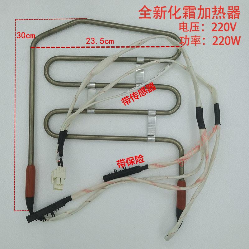 适用海信容声冰箱BCD-529WD11HP加热器化霜加热管加热器535WSS2HP