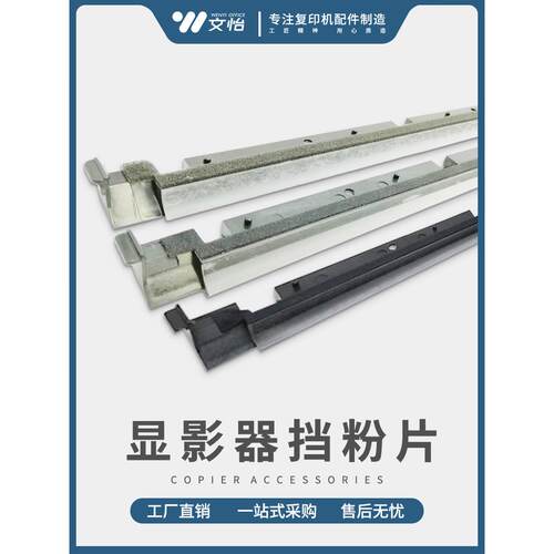 适用理光7500 7001 8001 8000 9001 7502 2075 6001 显影器挡粉片