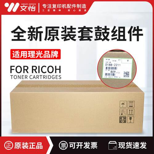 适用理光IMC2000 IMC2500 MC2000 MC2001原装套鼓组件 感光鼓组件