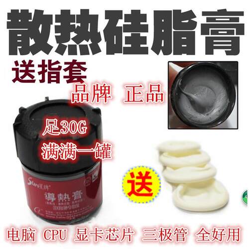 导热硅脂10g 电脑CPU 显卡 导热硅脂 送皮指套 高级导热硅胶