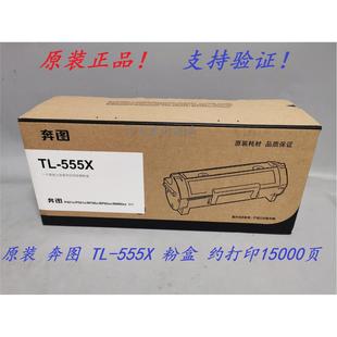 555H 555X 墨粉粉盒硒鼓成像鼓 原装 P5515DN 奔图