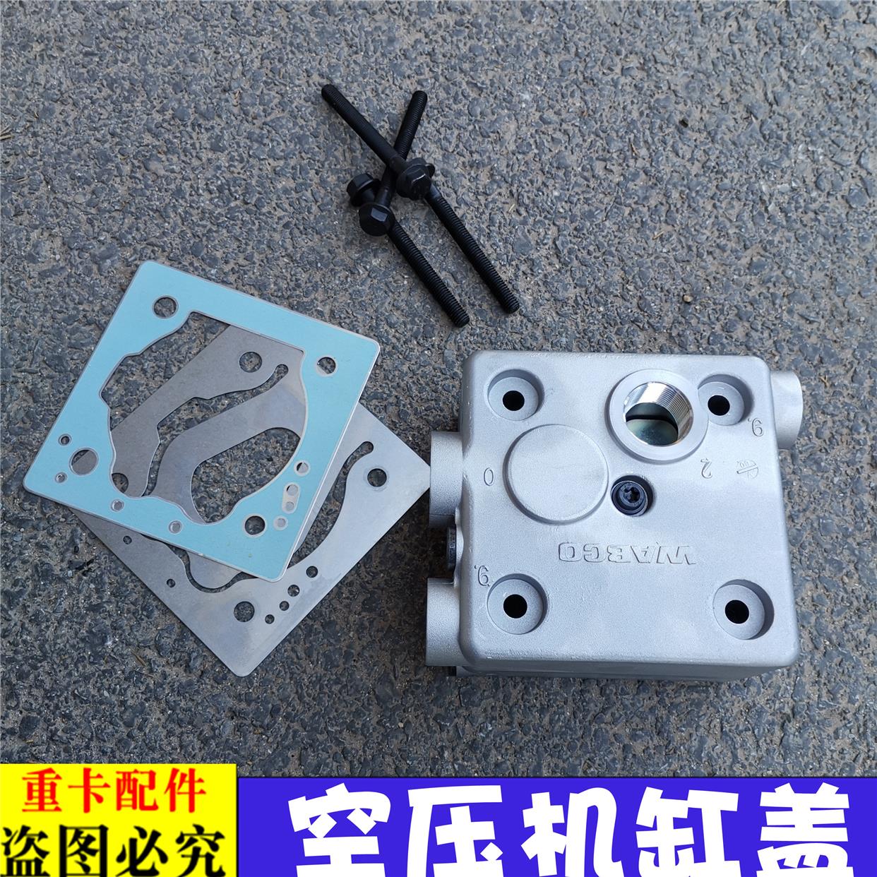 适用于欧曼GTL空压机缸头盖ETX福康发动机打气泵缸盖EST原厂配件