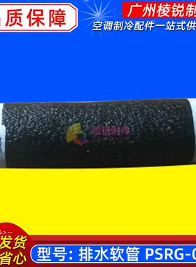 PSRG-01A美的空调风管机天花机嵌机排水软管出水接管CSJG-1原装新