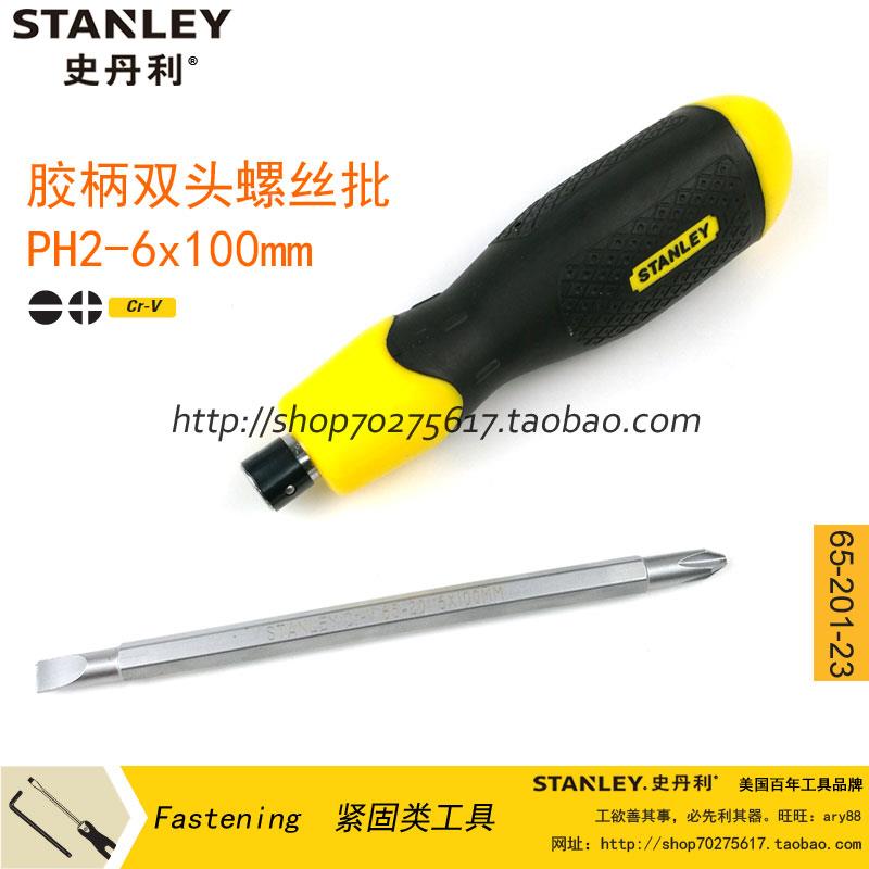 STANLEY史丹利65-201-23 胶柄双头 两用螺丝刀 家用2合1十字 一字