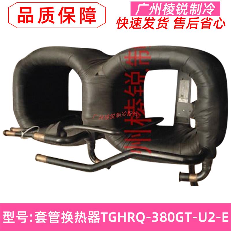 RSJ-420/S-820适用美的空气能热水机套管换热器TGHRQ-380GT-U2-E