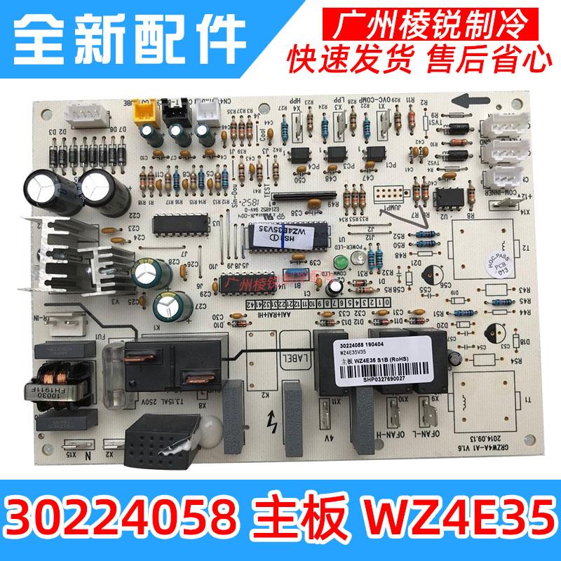 适用于格力空调30224058主板WZ4E35电脑板GRZW4A-A1控制板全新