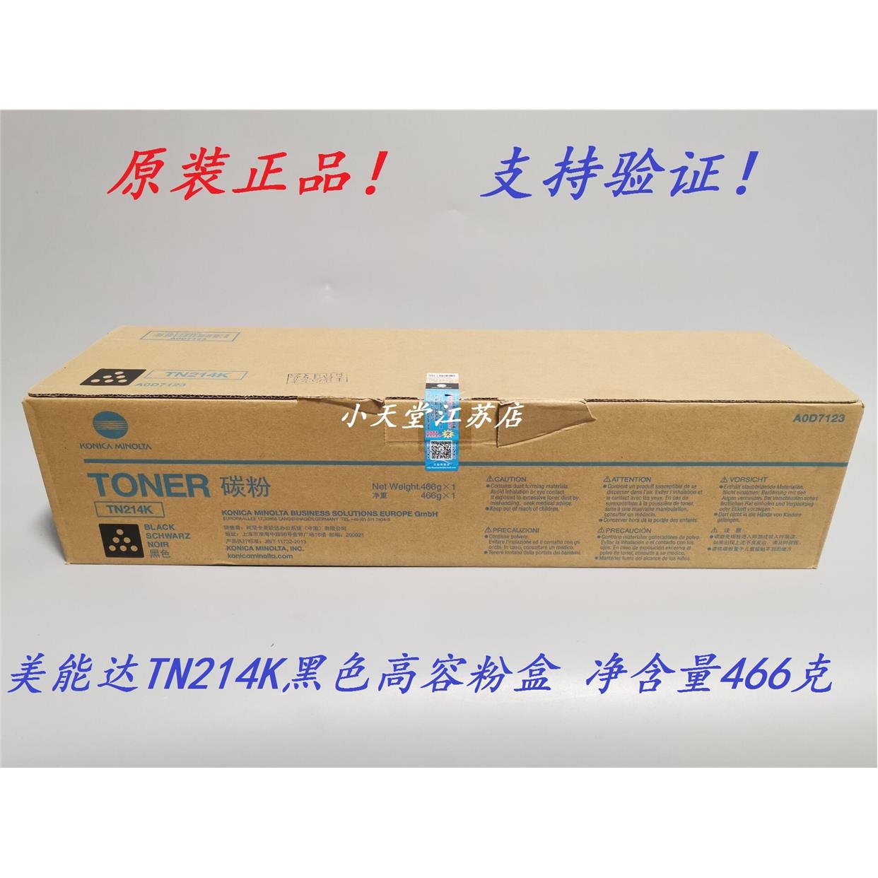 原装 柯尼卡美能达 TN214 C200 C210 C7720 C7721 墨粉碳粉粉盒