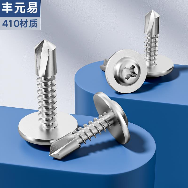 410不锈钢钻尾螺丝十字大扁头带介圆头华司钻铁皮钢板自攻燕尾丝