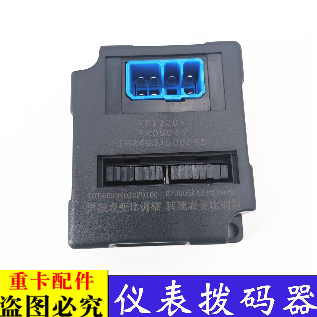 适用于戴姆勒欧曼汽车配件ETX仪表拨码器发动机里程表转速表调码