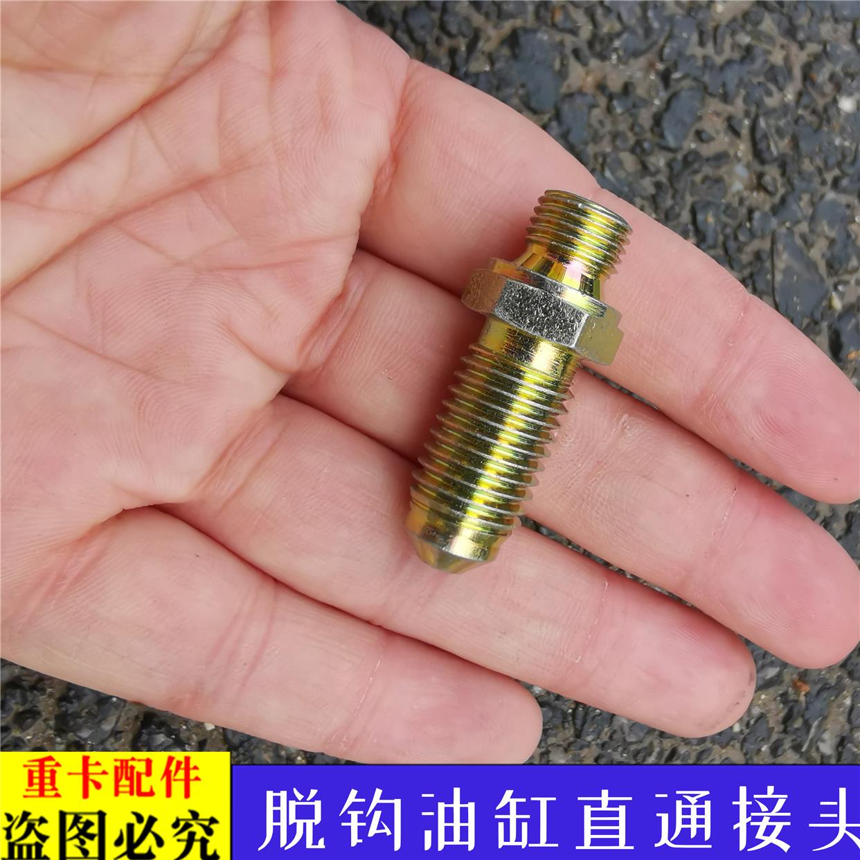 适用于欧曼伦ETX脱钩油缸直通接头GTL伸缩杆油缸接头EST举升油管6