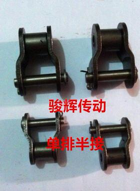 链条半接头 半接头单排双排06B 08B10A12A16A20A24A28A32A40A接头