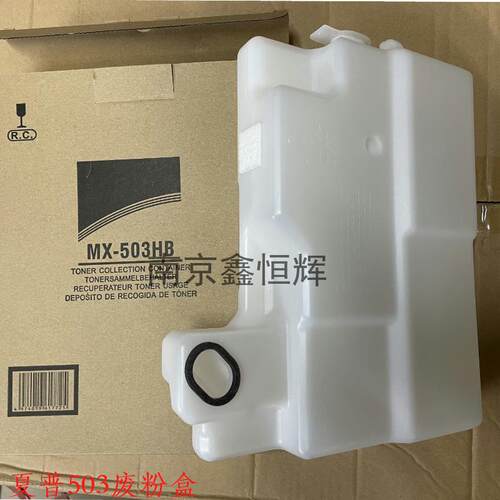 夏普4528废粉盒MX M283 M283N 363N 363U M453N 453U 废粉回收盒