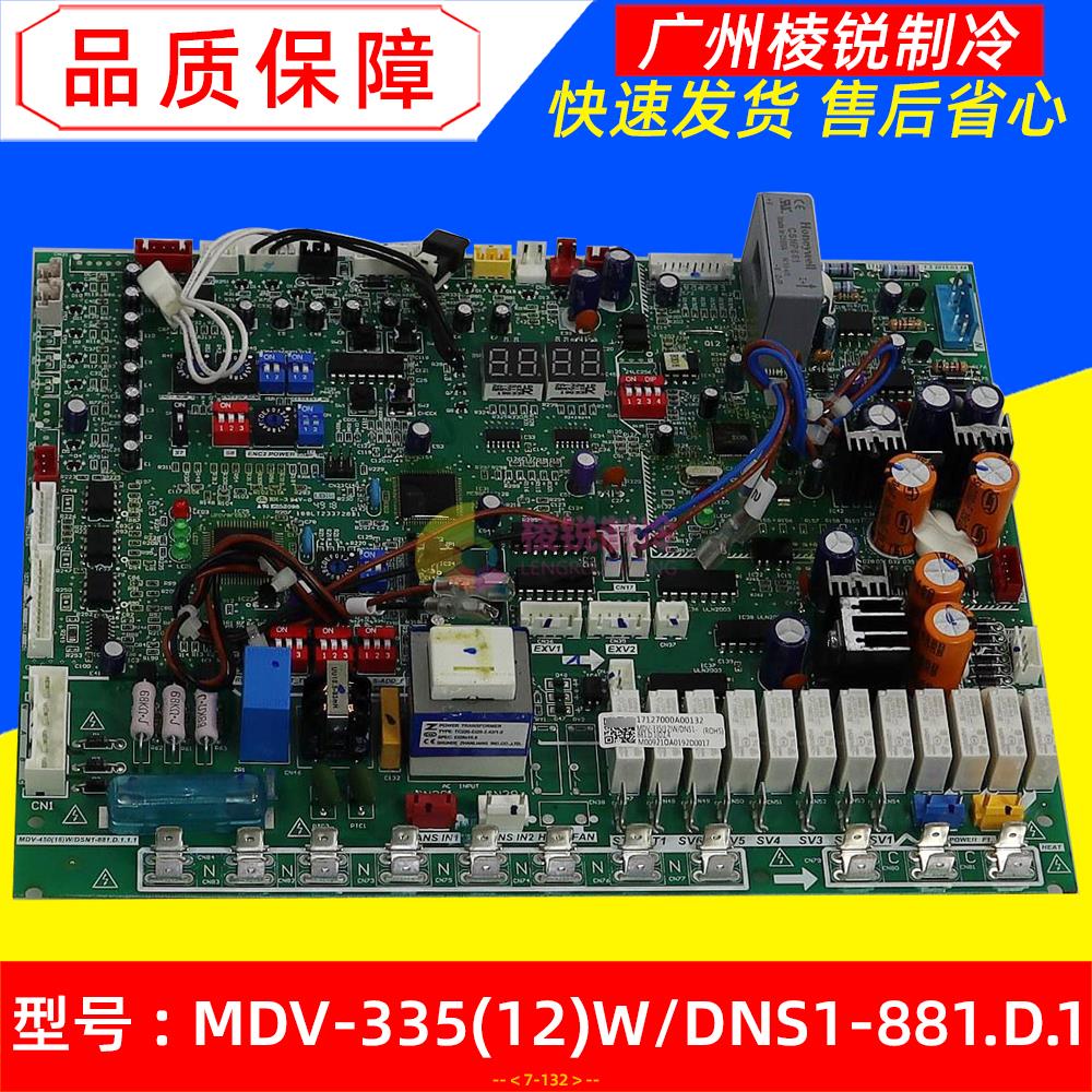 MDV-335(12)W/DNS1-881.D.1适用美的多联机室外主板电路板电脑板