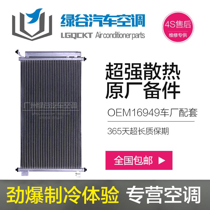 适配骐达空调散热网颐达骊威启辰轩逸天籁奇骏逍客阳光玛驰冷凝器