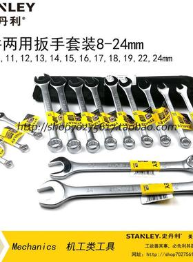 史丹利14件B系列两用扳手套装8-24/STMT80946-8-23 10-32mm/80944