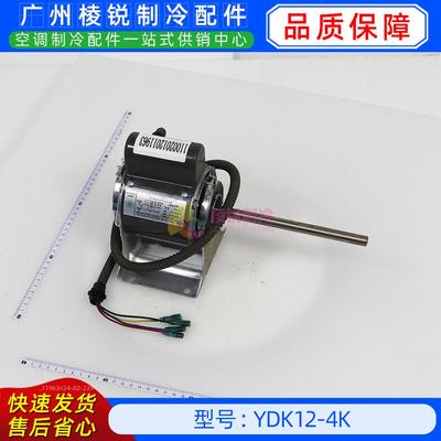 YDK12-4K全新美的空调用室内风机马达单相异步电机YKS-12-4-5
