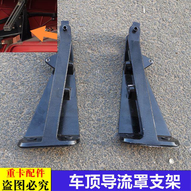 适用于货车欧曼汽车原厂配件GTL车顶导流罩支架EST侧导流板上支架