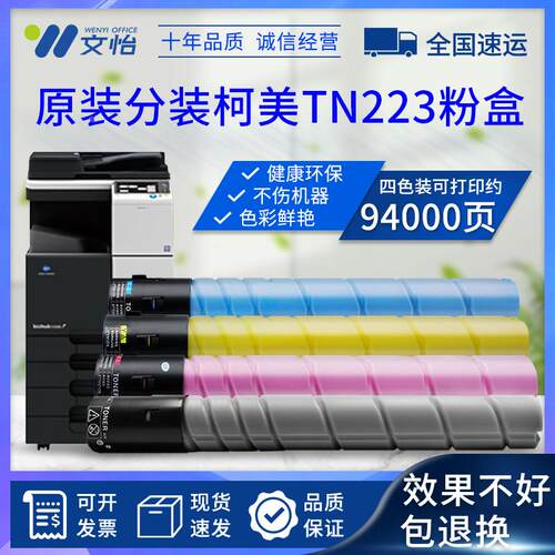 柯美TN223粉盒 C226 C256 C266 C7226 C7222碳粉 墨粉 原装分装