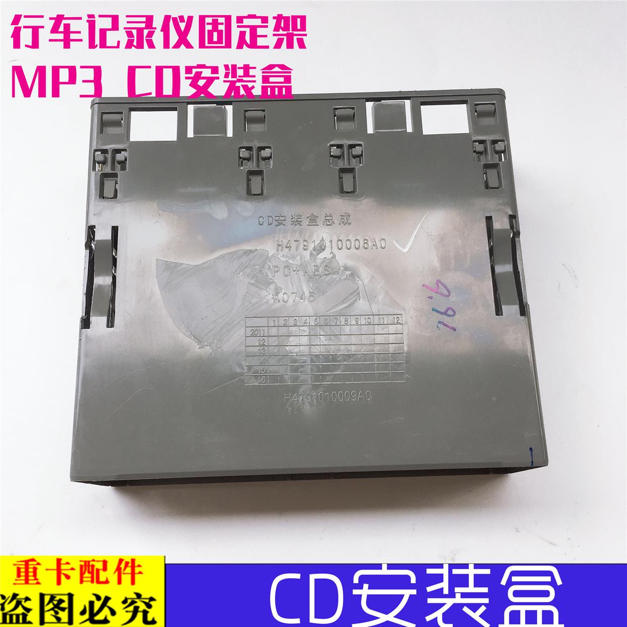 适用于戴姆勒欧曼伦GTL EST行车记录仪固定框CD安装盒MP3安装支架