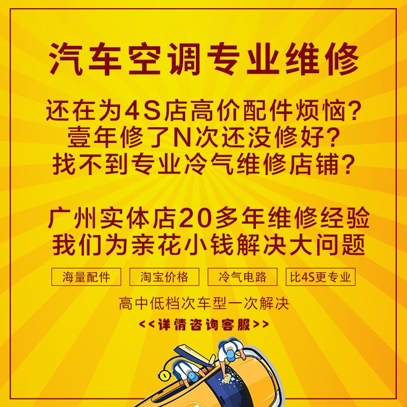 汽车空调专业维修疑难杂症更换散热网压缩机蒸发器膨胀阀水箱广州