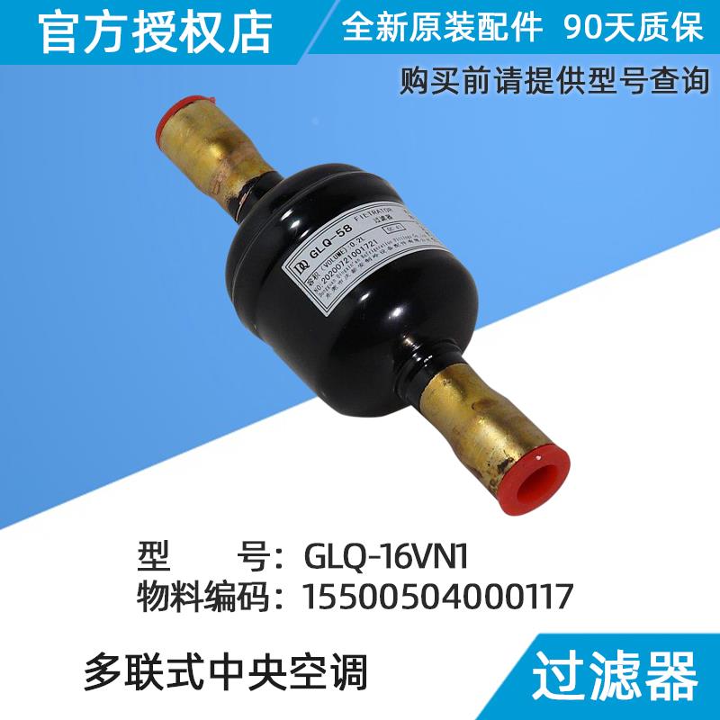 美的中央空调过滤器 GLQ-58 管口内径22mm 原装正品配件