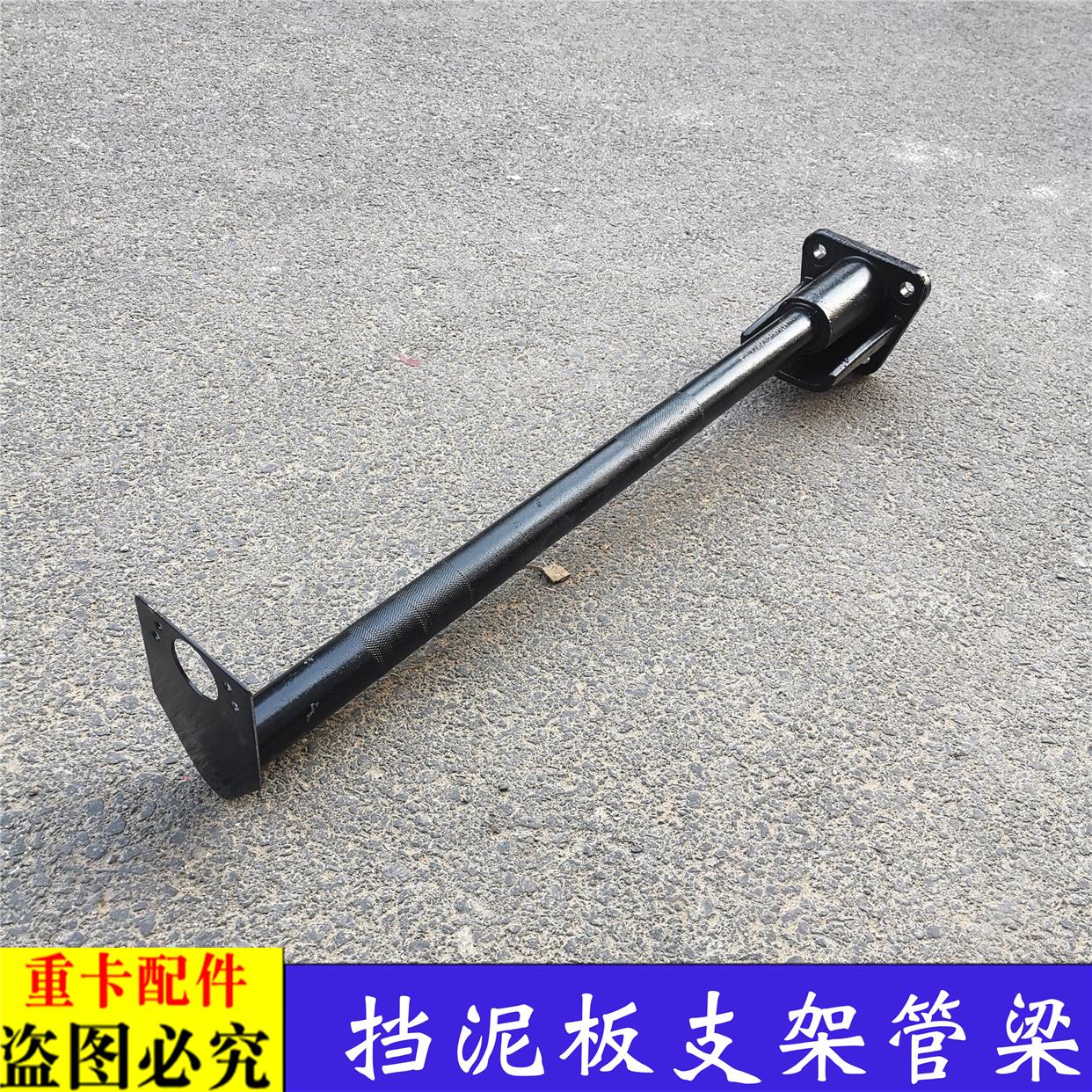 适用于货车欧曼伦汽车配件GTL轮前挡泥板支架EST前挡泥瓦支架管梁