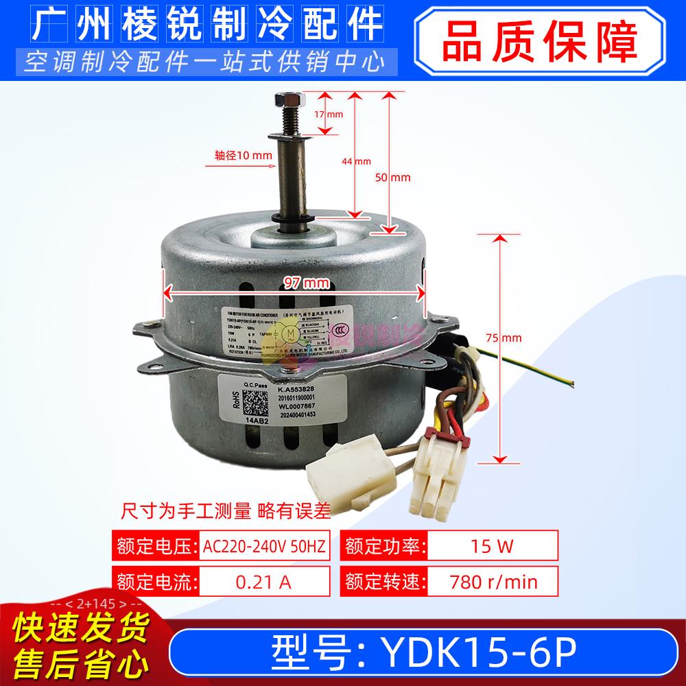 YDK15-6P美的空调电机FP-51K风机盘管马达YKT-15-6-8全新6M